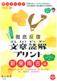 陰山メソッド徹底反復文章読解プリント　新美南吉編 - 小学校１～２年