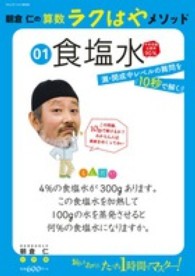 朝倉仁の算数ラクはやメソッド 〈０１〉 食塩水 コミュニケーションｍｏｏｋ