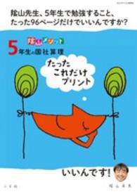 コミュニケーションｍｏｏｋ<br> 陰山メソッド５年生の国社算理たったこれだけプリント