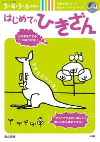 はじめてのひきざん - どの子もできる「三日ぼうず式」！　サッとできるから コミュニケーションＭＯＯＫ