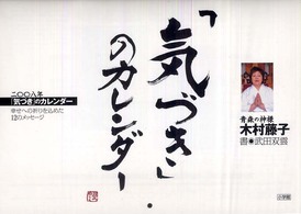 「気づき」のカレンダー 〈２００８〉 ［カレンダー］