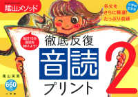陰山メソッド徹底反復「音読プリント」 〈２〉 教育技術ｍｏｏｋ