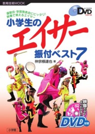 小学生のエイサー振付ベスト７ - 運動会・学習発表会にピッタリ！映像で覚えるエイサー 教育技術ｍｏｏｋ