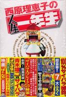 西原理恵子の人生一年生