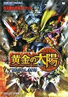 ワンダーライフスペシャル<br> 黄金の太陽開かれし封印 - 任天堂公式ガイドブック　ゲームボーイアドバンス