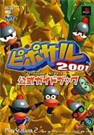 ピポサル２００１公式ガイドブック - ＰｌａｙＳｔａｔｉｏｎ　２ ワンダーライフスペシャル