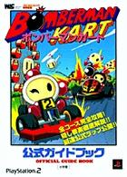 ワンダーライフスペシャル<br> ボンバーマンカート公式ガイドブック - プレイステーション２