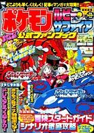ワンダーライフスペシャル<br> ポケモンルビー・サファイア公式ファンブック