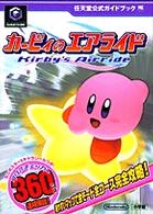 ワンダーライフスペシャル<br> カービィのエアライド - 任天堂公式ガイドブック