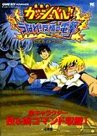 ワンダーライフスペシャル<br> 金色のガッシュベル！！うなれ！友情の電撃（ザケル）公式ガイドブック - ゲームボーイアドバンス