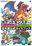 ポケットモンスターファイアレッドリーフグリーン - 任天堂公式ガイドブック　ゲームボーイアドバンス ワンダーライフスペシャル