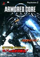 ワンダーライフスペシャル<br> アーマード・コアネクサス〈公式ガイドブック〉 - ＰｌａｙＳｔａｔｉｏｎ　２