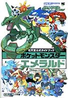 ポケットモンスターエメラルド - 任天堂公式ガイドブック　ゲームボーイアドバンス ワンダーライフスペシャル