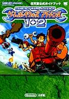 ワンダーライフスペシャル<br> ゲームボーイウォーズアドバンス１＋２ - 任天堂公式ガイドブック　ゲームボーイアドバンス