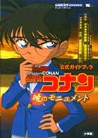 ワンダーライフスペシャル<br> 名探偵コナン暁のモニュメント公式ガイドブック - ゲームボーイアドバンス