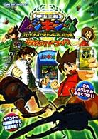 甲虫王者ムシキンググレイテストチャンピオンへの道公式ガイドブック - ゲームボーイアドバンス ワンダーライフスペシャル