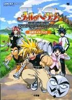 ワンダーライフスペシャル<br> メルヘヴンノッキンオンヘヴンズドア公式ガイドブック - ゲームボーイアドバンス