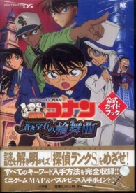 名探偵コナン蒼き宝石の輪舞曲公式ガイドブック 青山剛昌 紀伊國屋書店ウェブストア オンライン書店 本 雑誌の通販 電子書籍ストア 名探偵コナン蒼き宝石の輪舞曲公式ガイドブック 青山剛昌 紀伊國屋書店ウェブストア オンライン書店 本 雑誌の通販 電子書籍ストア