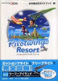 ワンダーライフスペシャル<br> パイロットウイングスリゾート - 任天堂公式ガイドブック　ＮＩＮＴＥＮＤＯ３ＤＳ