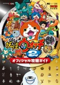 ワンダーライフスペシャル<br> 妖怪ウォッチ２元祖／本家　オフィシャル攻略ガイド