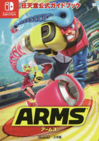 任天堂公式ガイドブックＡＲＭＳ ワンダーライフスペシャル