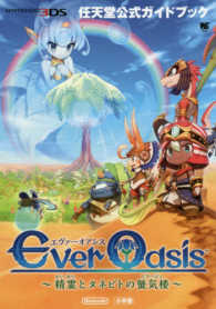 Ever Oasis 精霊とタネビトの蜃気楼 | ニンテンドー3DS | 任天堂