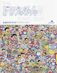 theドラえもん展tokyo 2017公式ガイドブック dora art 紀伊國屋書店ウェブストア オンライン書店 本 雑誌の通販 電子書籍ストア theドラえもん展tokyo 2017公式ガイドブック dora art 紀伊國屋書店ウェブストア オンライン書店 本 雑誌の通販 電子書籍ストア