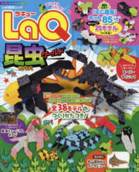 ＬａＱ昆虫ワールド ワンダーライフスペシャル　ＬａＱ認定ムック