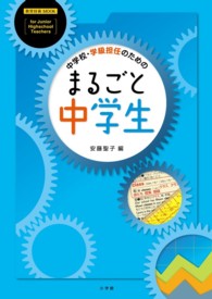 中学校・学級担任のためのまるごと中学生 教育技術ｍｏｏｋ