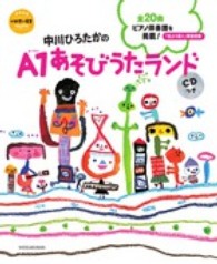 教育技術新幼児と保育ＭＯＯＫ<br> 中川ひろたかのＡ１あそびうたランド