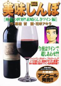 Ｍｙ　ｆｉｒｓｔ　Ｂｉｇ<br> 美味しんぼ 〈神秘の世界！素晴らしきワイン編〉