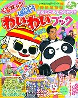 くるニャン ぱんぞうわいわいブック 紀伊國屋書店ウェブストア オンライン書店 本 雑誌の通販 電子書籍ストア くるニャン ぱんぞうわいわいブック 紀伊國屋書店ウェブストア オンライン書店 本 雑誌の通販 電子書籍ストア