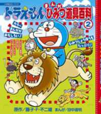 小学館カラーワイド<br> ドラえもんまんがひみつ道具百科 〈２〉