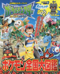 ポケットモンスタ サン ム ンポケモン全国大図鑑 紀伊國屋書店ウェブストア オンライン書店 本 雑誌の通販 電子書籍ストア