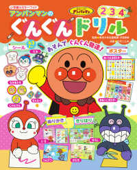 小学館のカラーワイド<br> アンパンマンのぐんぐんドリル