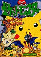 えいがポケットモンスターピカチュウのなつやすみ　絵本 Amazon.co.jp: えいがポケットモンスターピカチュウのなつやすみ