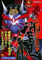 仮面ライダーヒビキ 〈１（仮面ライダー響鬼のひみつパ〉 小学館のテレビ絵本