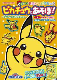 ピカチュウとあそぼ！～ゆかいなまいにちのまき～ - ポケモンおはなしげきじょう　ブックｉｎバッグシール 小学館のテレビ絵本