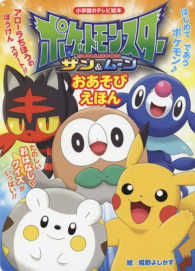 ポケットモンスターサン＆ムーンおあそびえほん 小学館のテレビ絵本