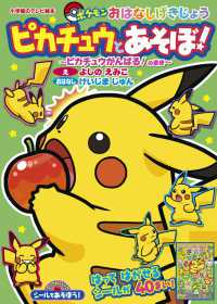 ピカチュウとあそぼ！～ピカチュウがんばる！のまき～ - ポケモンおはなしげきじょう 小学館のテレビ絵本