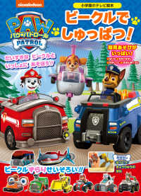 小学館のテレビ絵本<br> パウ・パトロール　ビークルでしゅっぱつ！