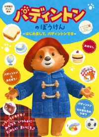 小学館のテレビ絵本<br> パディントンのぼうけん～はじめまして、パディントンです～
