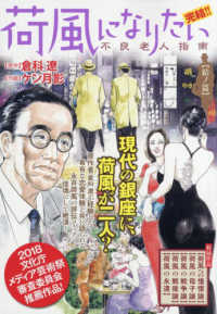 Ｍｙ　Ｆｉｒｓｔ　ＢＩＧ　ＳＰＥＣＩＡＬ<br> 荷風になりたい　不良老人指南結の篇