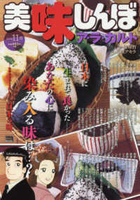 美味しんぼア・ラ・カルト 〈２０１８年１１月〉 日本の味 Ｍｙ　Ｆｉｒｓｔ　ＢＩＧ　Ｓｐｅｃｉａｌ