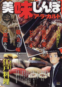 美味しんぼア・ラ・カルト 〈２０１９年２月〉 江戸料理 Ｍｙ　Ｆｉｒｓｔ　ＢＩＧ　Ｓｐｅｃｉａｌ