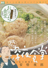 Ｍｙ　Ｆｉｒｓｔ　ＢＩＧ<br> 月イチ深夜食堂　私の青空