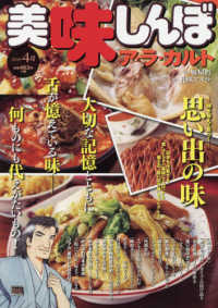 美味しんぼア ラ カルト ２０１９年４月 雁屋哲 花咲アキラ 紀伊國屋書店ウェブストア オンライン書店 本 雑誌の通販 電子書籍ストア