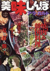 美味しんぼア・ラ・カルト 〈２０１９年８月〉 焼肉＆韓国料理 Ｍｙ　Ｆｉｒｓｔ　ＢＩＧ　ＳＰＥＣＩＡＬ
