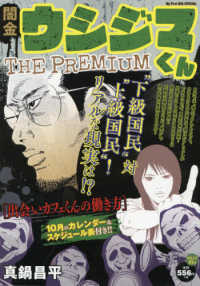 Ｍｙ　Ｆｉｒｓｔ　ＢＩＧ　ＳＰＥＣＩＡＬ<br> 闇金ウシジマくんザプレミアム 〈５〉 出会いカフェくんの働き方