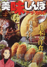 美味しんぼア・ラ・カルト 〈２０２０年２月〉 日本の洋食 Ｍｙ　Ｆｉｒｓｔ　ＢＩＧ　ＳＰＥＣＩＡＬ